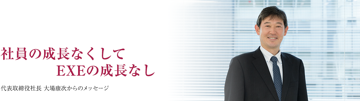 トップメッセージ