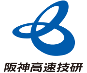 阪神高速技研株式会社 様