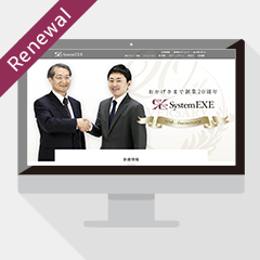 コーポレートサイト全面リニューアル！