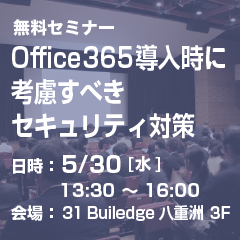 無料セミナー開催のお知らせ