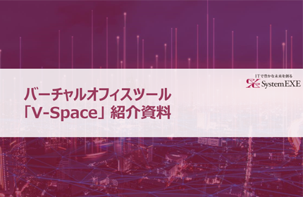 V-Space紹介資料