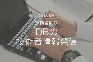 第2回：PostgreSQL-カンマ区切りデータの変換（regexp_split_to_table）