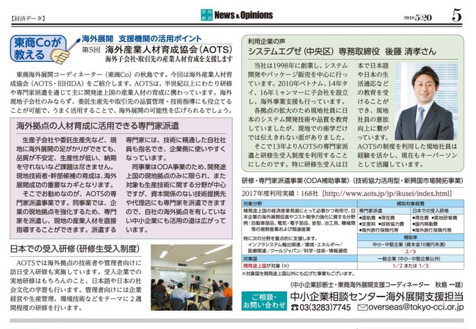 海外拠点の人材育成制度活用企業として「東商新聞」に掲載されました